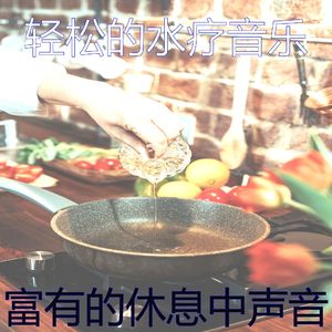 抚慰的烹饪回忆