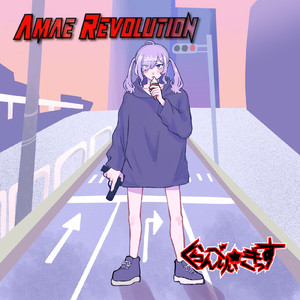 Amae Revolution (feat. おやすみにいと)