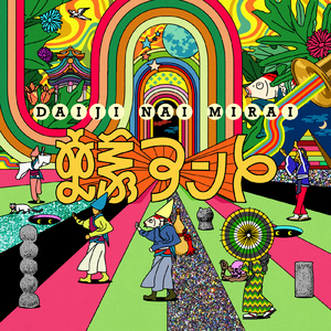 キツネ目の子供 (feat. mocodanon)