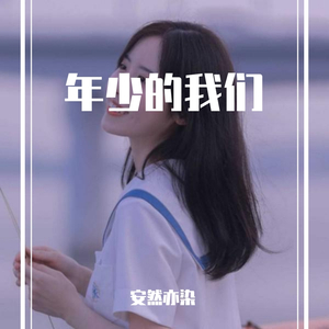 时间煮雨 （Cover 郁可唯）（翻自 郁可唯）