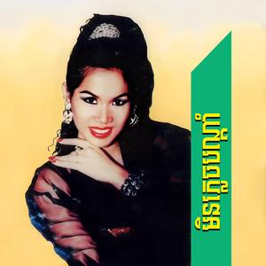 មិនភ្លេចបណ្តាំ