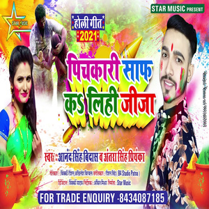 Pichkari Saaf Kar Lihi Jija