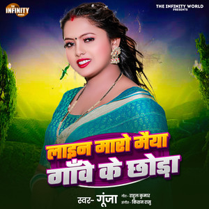 Line Maro Gao Ke Chhaura