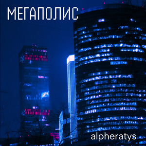 Мегаполис