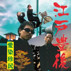 UEO (feat. MOMO & ケンチンミン) [Remix]