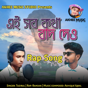 Aishob Kotha Baad Dew