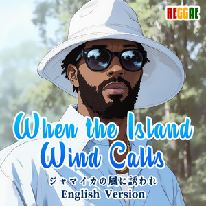 ジャマイカの風に誘われ (feat. Jimmy Cape) [English Version]