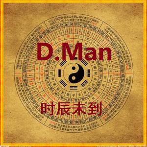 时辰未到（Prod.Teamriich）