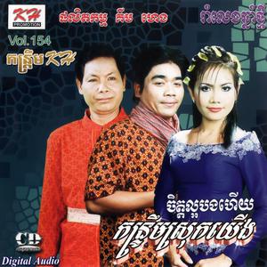 ឈប់ឈ្មោះសៅកែ