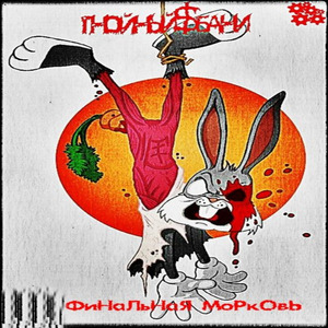 Ногти (Remastered 2025)