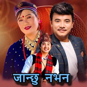 Janchhu Nabhana