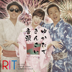 ゆかたできんさい音頭