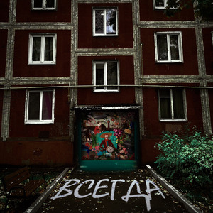 Беспечность