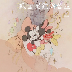 迪士尼在逃公主