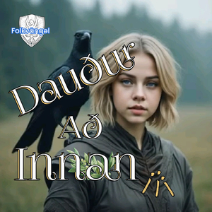 Dauður Að Innan