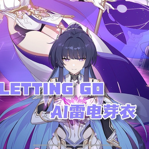 AI雷电芽衣 Letting Go