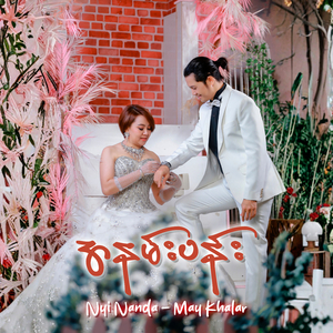 အနမ်းပန်း