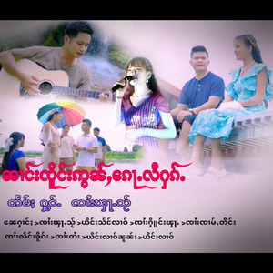 Nang Zerng On Kaw Li Hak - นางเอกน่ารัก
