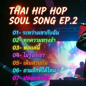 เดินสวนกัน