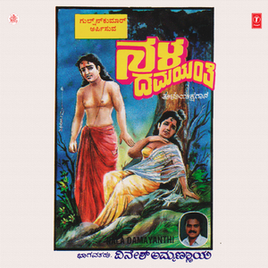 Nala Damayanthi - Tulu Yakshagana