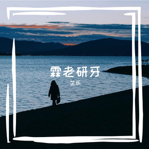 牟牧空谜