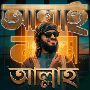Allah Name Kije Modhu