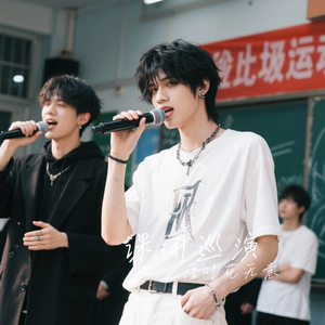 课间巡演