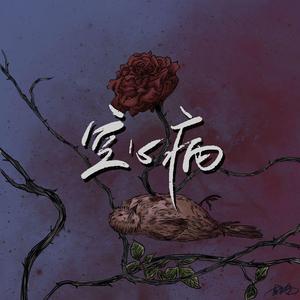 空心病 吉他伴奏