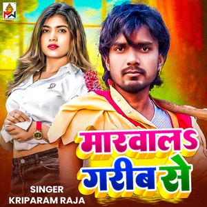 Marwala Garib Se