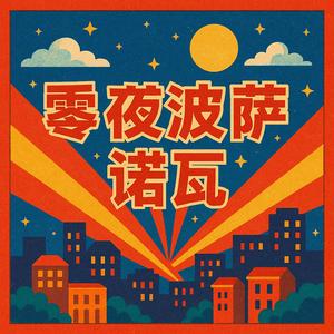 伊帕内玛海滩的节奏充满