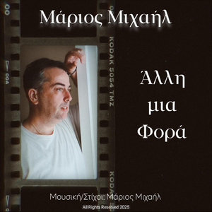 Άλλη μια Φορά