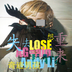 Ruth B.-失去，想重来（Andy Li / Wonder boy remix）