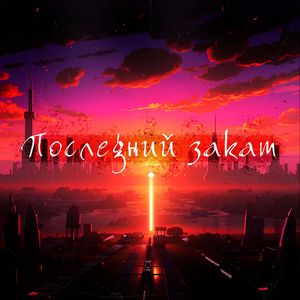 Дневной переполох