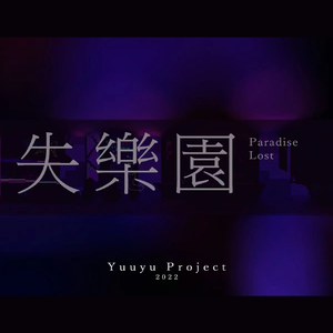 Charpter III :残夏、秋叶、迟来的告别