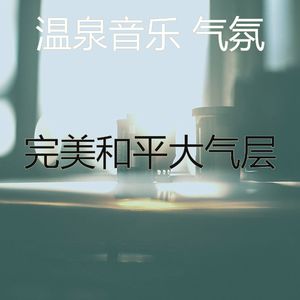 抚慰的和谐回忆