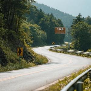 一程山路 (Cover 毛不易)