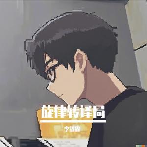 四点的海棠花未眠（cover：渡）