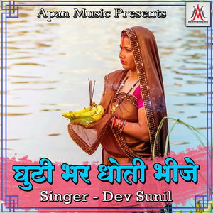 Daura Ghaate Chali Raura