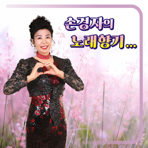 내 여인 (Cover Ver.)