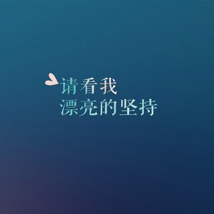 失败的表白