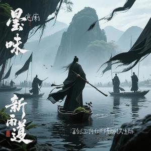 酒剑江湖（Cover 李常超（Lao 乾妈）/汐音社）