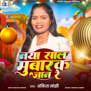 Naya Sal Mubarak Jaan Re