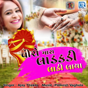 Viro Mara Ladakadi Ladi Laya