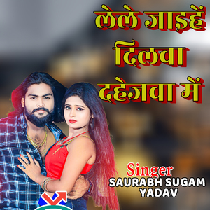 Lele Jaiha Dilwa Dahejwa Me