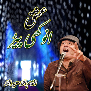 Ishq Anokhi Peer