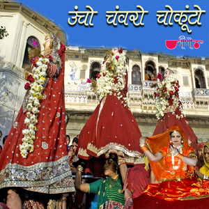 Uncho Chavro Chokunto