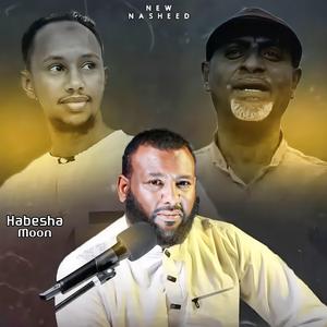 አዲሱ ነሽዳ የወንድም ማሰታወሻ የልብ እንጉርጉሮ | አስማማው አህመድ | New menzuma