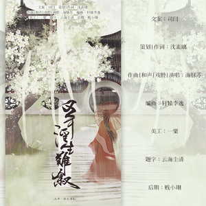 又年 • 浮生难叙—和声伴奏