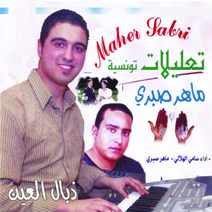 Dhabal El Eine