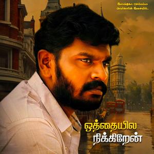 Othaiyila nikkiren (Life Failure Song)